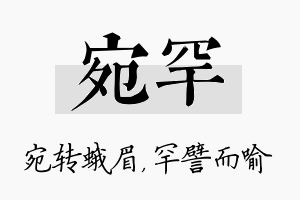 宛罕名字的寓意及含义