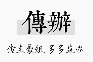 传办名字的寓意及含义