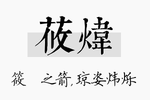 莜炜名字的寓意及含义