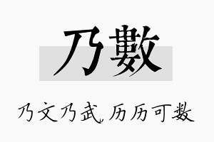 乃数名字的寓意及含义