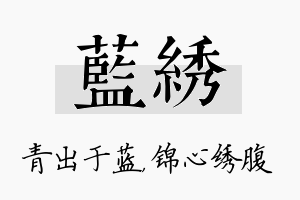 蓝绣名字的寓意及含义