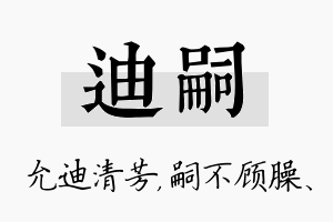 迪嗣名字的寓意及含义