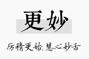 更妙名字的寓意及含义