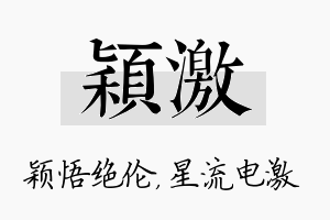 颖激名字的寓意及含义