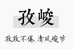 孜峻名字的寓意及含义