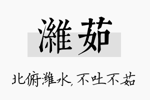 潍茹名字的寓意及含义