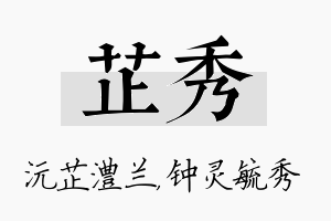 芷秀名字的寓意及含义