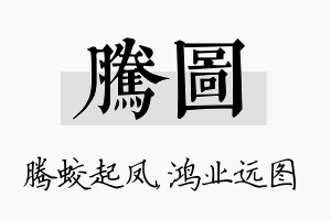 腾图名字的寓意及含义