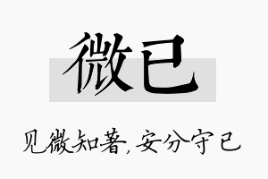 微已名字的寓意及含义