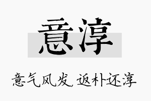 意淳名字的寓意及含义