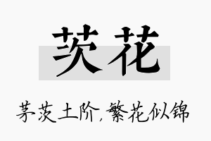 茨花名字的寓意及含义