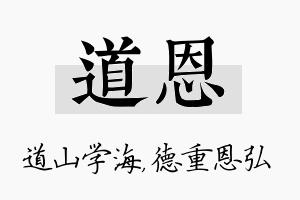 道恩名字的寓意及含义