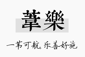 苇乐名字的寓意及含义