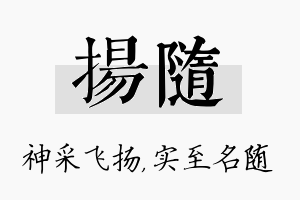 扬随名字的寓意及含义