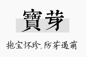 宝芽名字的寓意及含义