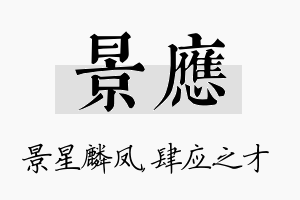 景应名字的寓意及含义