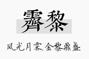 霁黎名字的寓意及含义