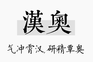 汉奥名字的寓意及含义