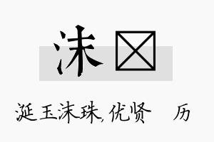 沫飏名字的寓意及含义