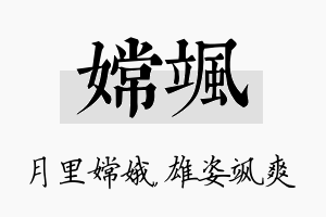 嫦飒名字的寓意及含义