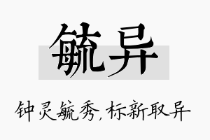 毓异名字的寓意及含义