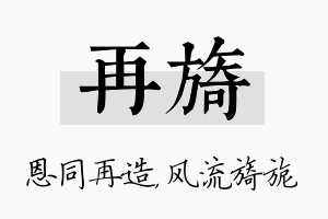 再旖名字的寓意及含义