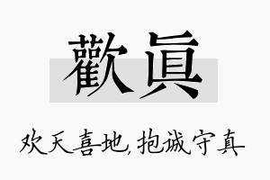 欢真名字的寓意及含义