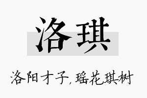 洛琪名字的寓意及含义