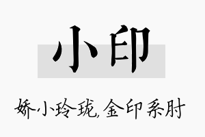 小印名字的寓意及含义