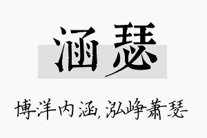 涵瑟名字的寓意及含义