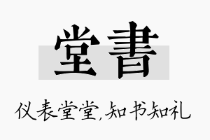 堂书名字的寓意及含义