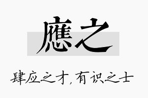 应之名字的寓意及含义