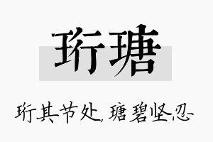 珩瑭名字的寓意及含义