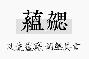 蕴勰名字的寓意及含义