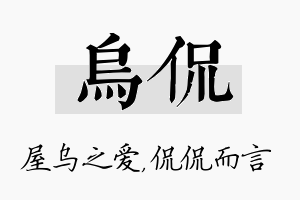 乌侃名字的寓意及含义