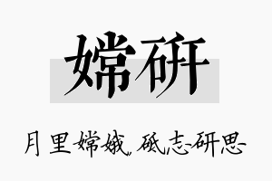 嫦研名字的寓意及含义