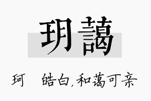 玥蔼名字的寓意及含义