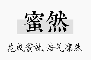 蜜然名字的寓意及含义