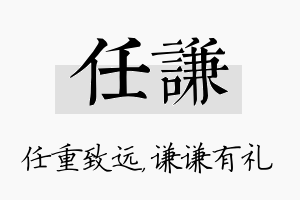 任谦名字的寓意及含义