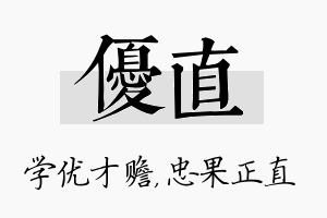 优直名字的寓意及含义