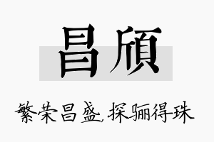 昌颀名字的寓意及含义