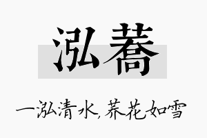 泓荞名字的寓意及含义