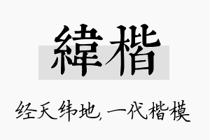 纬楷名字的寓意及含义