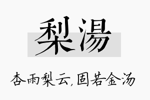 梨汤名字的寓意及含义