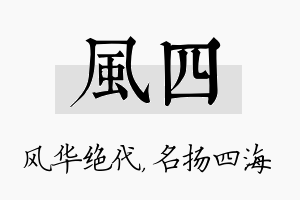 风四名字的寓意及含义