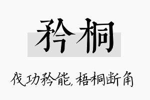 矜桐名字的寓意及含义