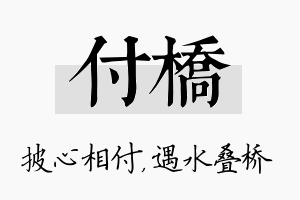 付桥名字的寓意及含义