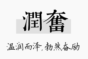 润奋名字的寓意及含义