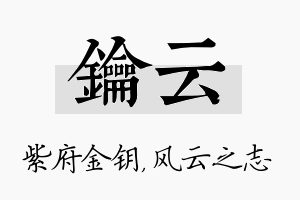 钥云名字的寓意及含义