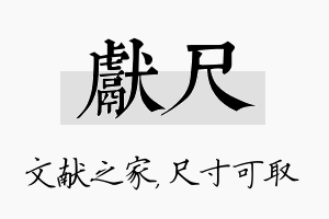 献尺名字的寓意及含义